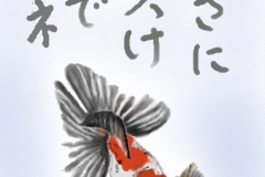 10-07-金魚　手紙