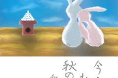 10-09-月見　手紙　