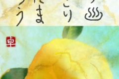 10-12-ゆず-手紙