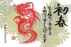 12-01-年賀状-辰