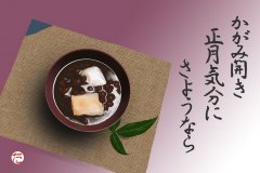 14-01-ぜんざい-手紙