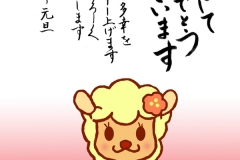 15-01年賀状-羊