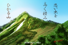 15-08-利尻山-手紙