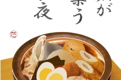 16-02-おでん-手紙