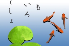 19-04-メダカ-手紙