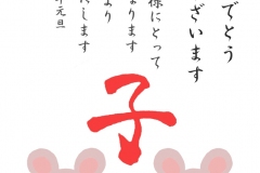 20－01年賀状