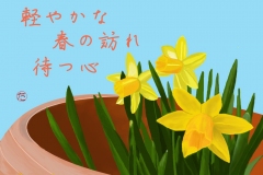 21-02-水仙-手紙