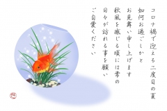 21-07-金魚-手紙