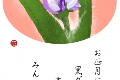 23－12黒豆花-手紙