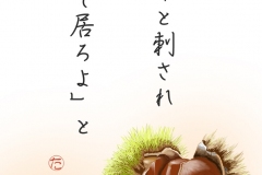 23-10-栗手紙