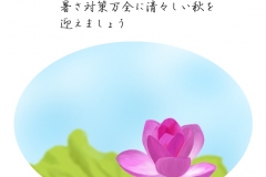 23-7-ハス手紙
